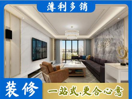 越西县装修新房