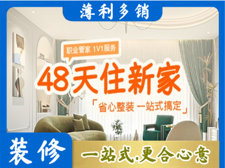 越西县新房整装